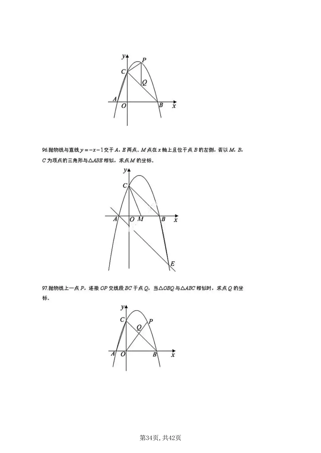 【中考复习】二次函数一题119问(附下载链接)-第33张图片-四季读书网 【中考复习】二次函数一题119问(附下载链接)-第33张图片-四季读书网