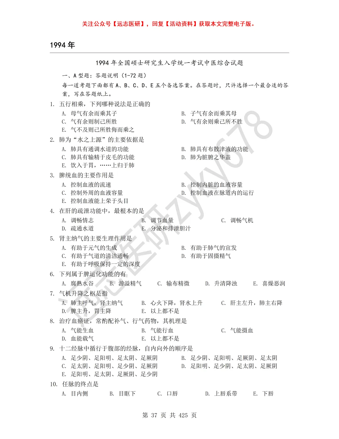 1991年-2026年中综真题电子版更新-第4张图片-四季读书网