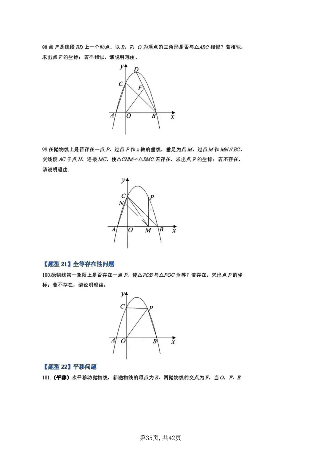 【中考复习】二次函数一题119问(附下载链接)-第34张图片-四季读书网 【中考复习】二次函数一题119问(附下载链接)-第34张图片-四季读书网