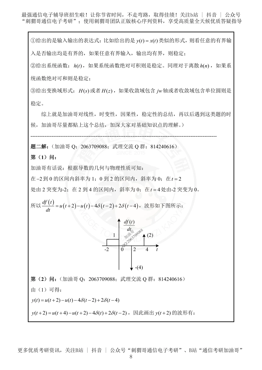 【百日真题计划】武汉理工大学855信号与系统2024年真题-第23张图片-四季读书网 【百日真题计划】武汉理工大学855信号与系统2024年真题-第23张图片-四季读书网