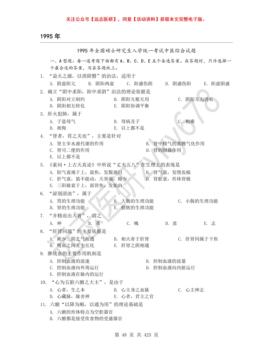 1991年-2026年中综真题电子版更新-第5张图片-四季读书网