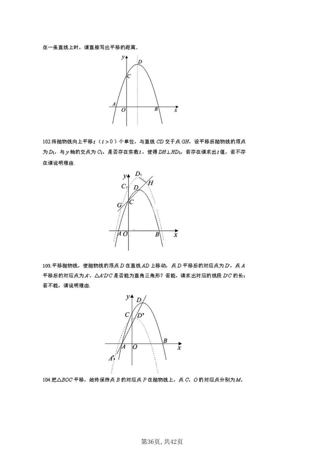 【中考复习】二次函数一题119问(附下载链接)-第35张图片-四季读书网 【中考复习】二次函数一题119问(附下载链接)-第35张图片-四季读书网