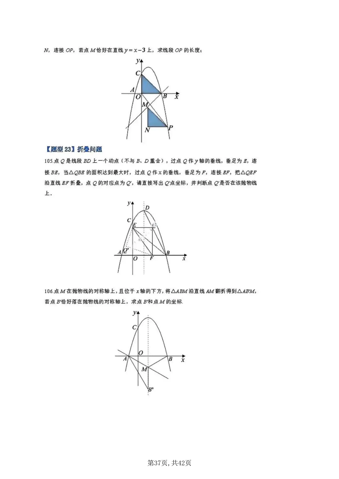 【中考复习】二次函数一题119问(附下载链接)-第36张图片-四季读书网 【中考复习】二次函数一题119问(附下载链接)-第36张图片-四季读书网
