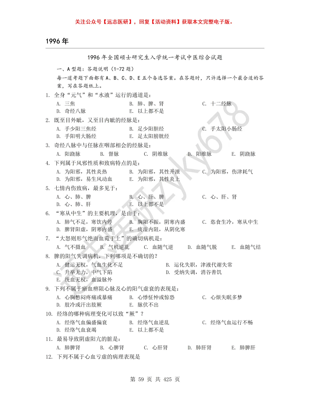 1991年-2026年中综真题电子版更新-第6张图片-四季读书网