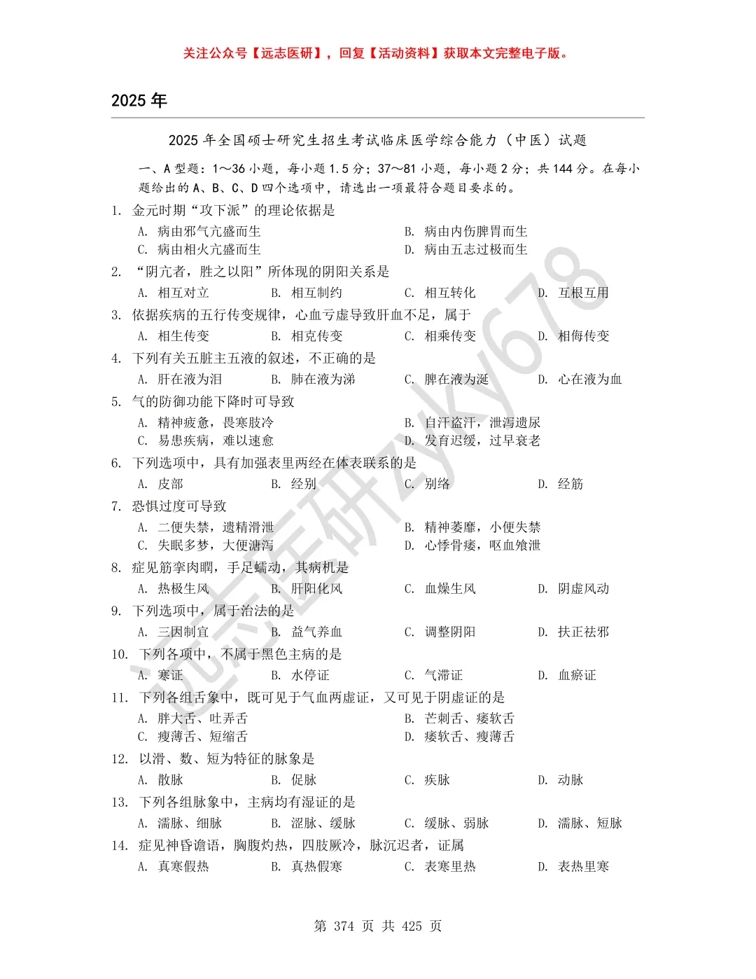 1991年-2026年中综真题电子版更新-第7张图片-四季读书网
