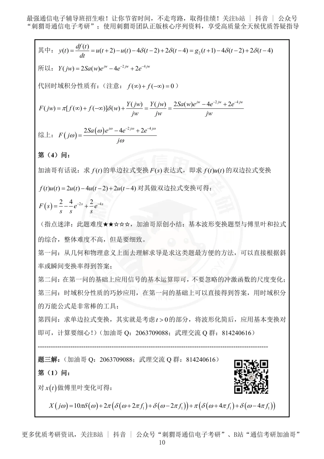 【百日真题计划】武汉理工大学855信号与系统2024年真题-第25张图片-四季读书网 【百日真题计划】武汉理工大学855信号与系统2024年真题-第25张图片-四季读书网