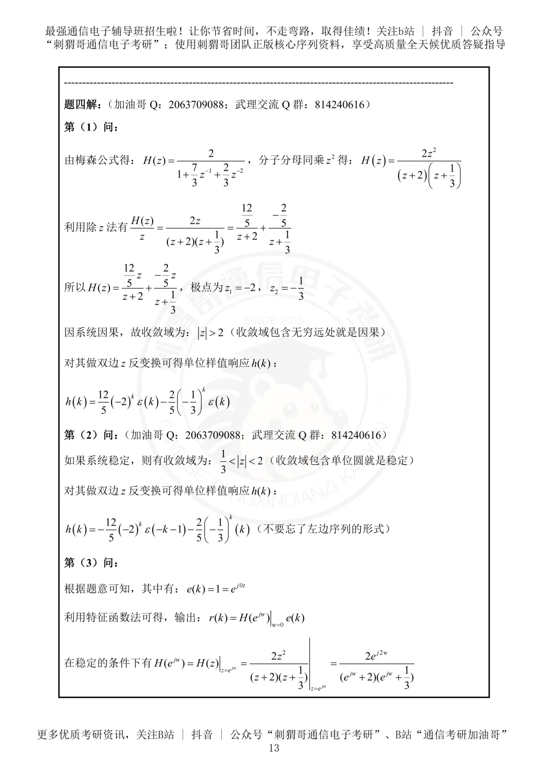 【百日真题计划】武汉理工大学855信号与系统2024年真题-第28张图片-四季读书网 【百日真题计划】武汉理工大学855信号与系统2024年真题-第28张图片-四季读书网