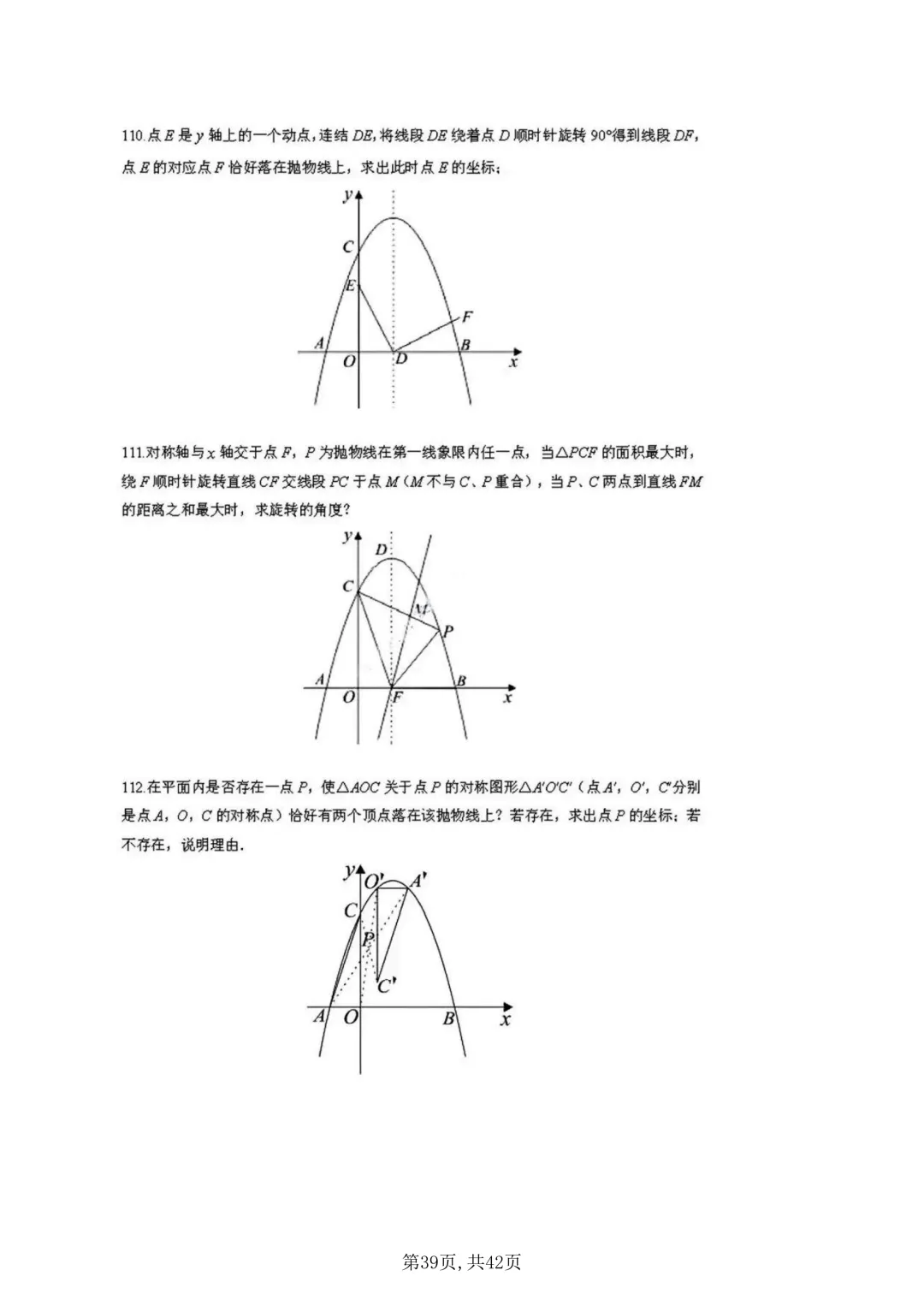 【中考复习】二次函数一题119问(附下载链接)-第38张图片-四季读书网 【中考复习】二次函数一题119问(附下载链接)-第38张图片-四季读书网