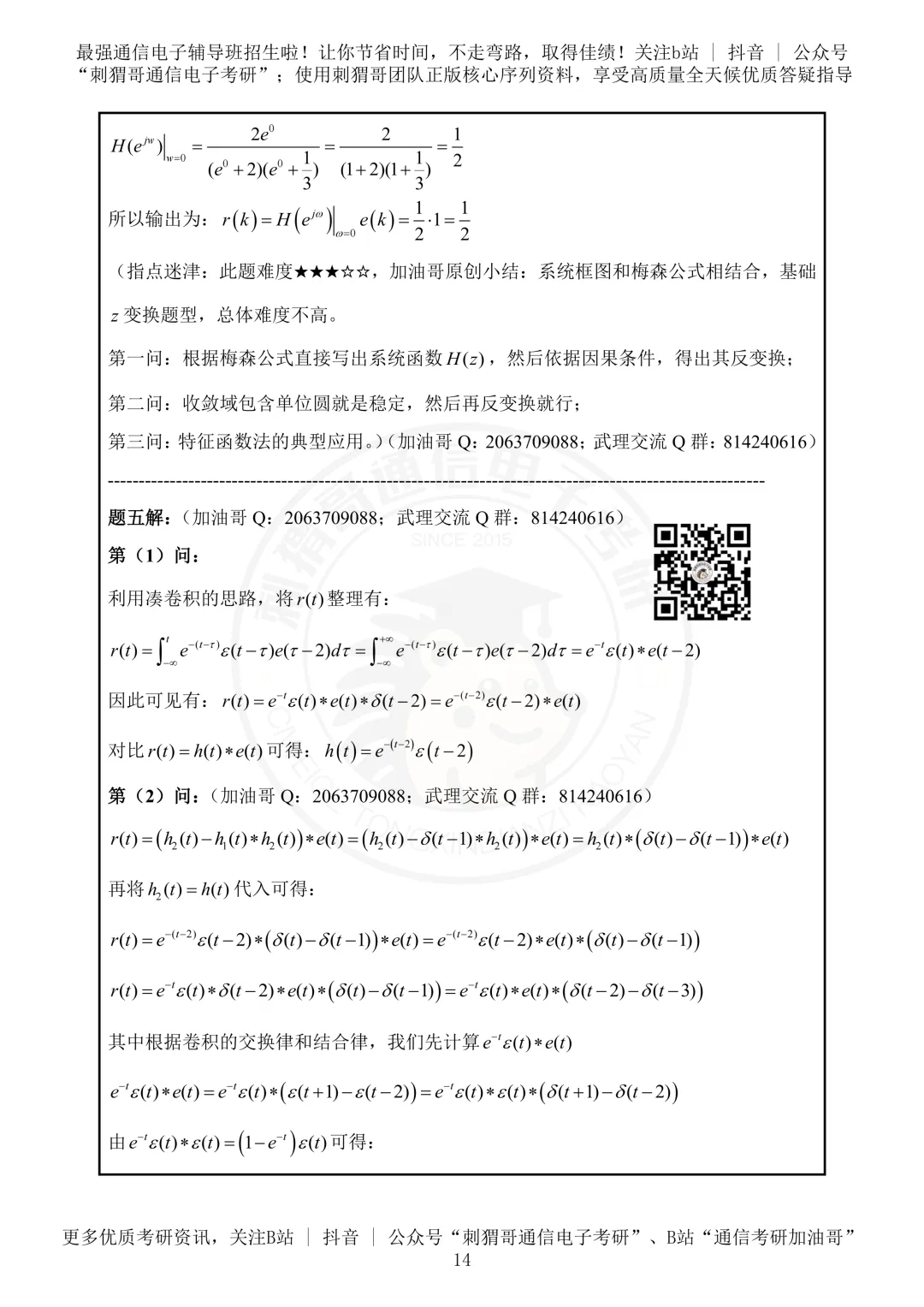 【百日真题计划】武汉理工大学855信号与系统2024年真题-第29张图片-四季读书网 【百日真题计划】武汉理工大学855信号与系统2024年真题-第29张图片-四季读书网