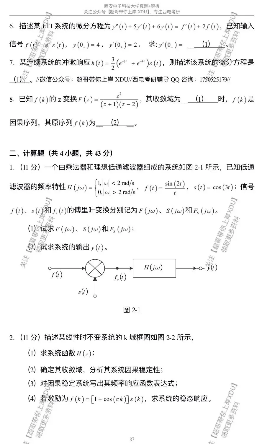 西电811真题系列|2019年研究生考试试题及解析(超哥团队原创整理)-第7张图片-四季读书网 西电811真题系列|2019年研究生考试试题及解析(超哥团队原创整理)-第7张图片-四季读书网