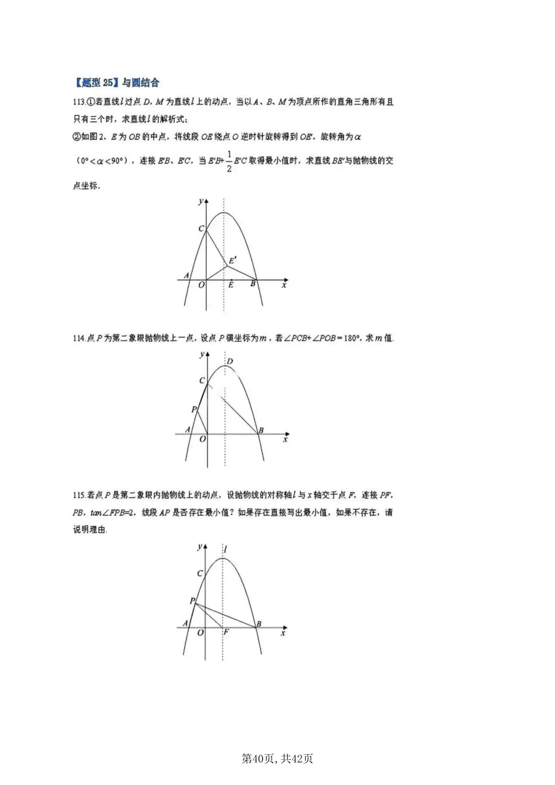 【中考复习】二次函数一题119问(附下载链接)-第39张图片-四季读书网 【中考复习】二次函数一题119问(附下载链接)-第39张图片-四季读书网