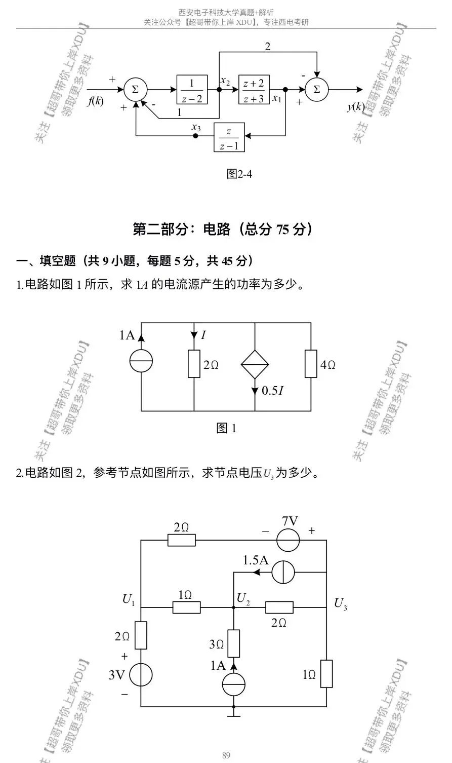西电811真题系列|2019年研究生考试试题及解析(超哥团队原创整理)-第9张图片-四季读书网 西电811真题系列|2019年研究生考试试题及解析(超哥团队原创整理)-第9张图片-四季读书网