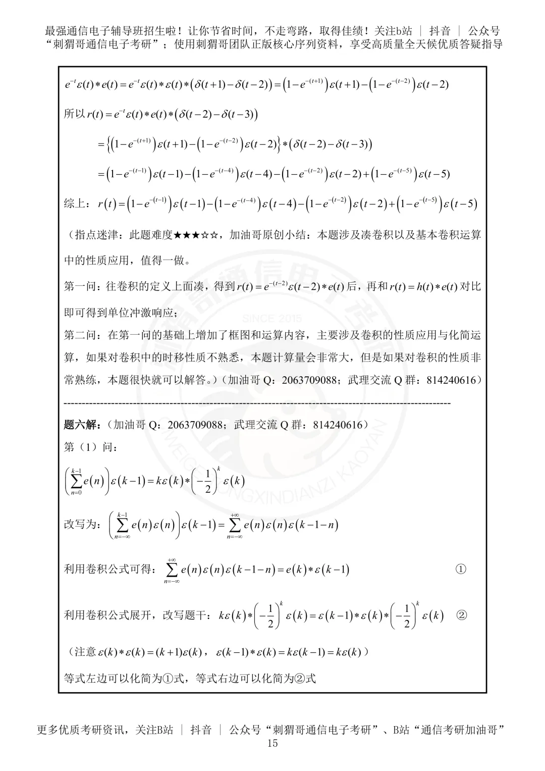 【百日真题计划】武汉理工大学855信号与系统2024年真题-第30张图片-四季读书网 【百日真题计划】武汉理工大学855信号与系统2024年真题-第30张图片-四季读书网