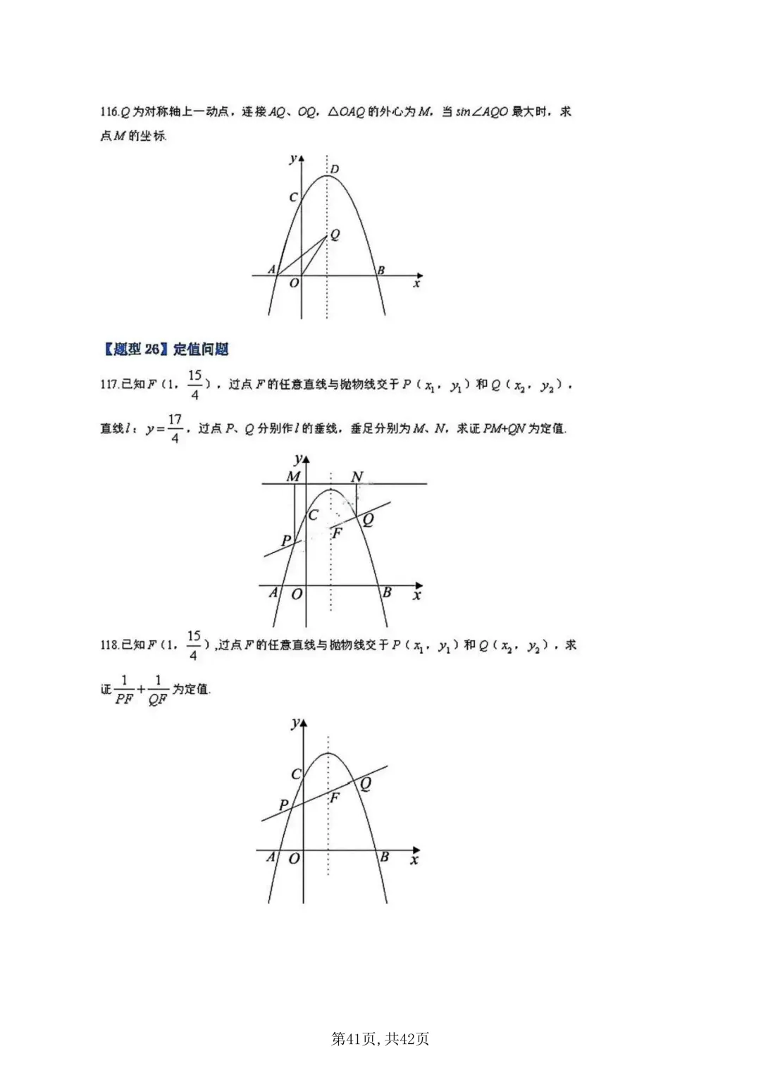 【中考复习】二次函数一题119问(附下载链接)-第40张图片-四季读书网 【中考复习】二次函数一题119问(附下载链接)-第40张图片-四季读书网