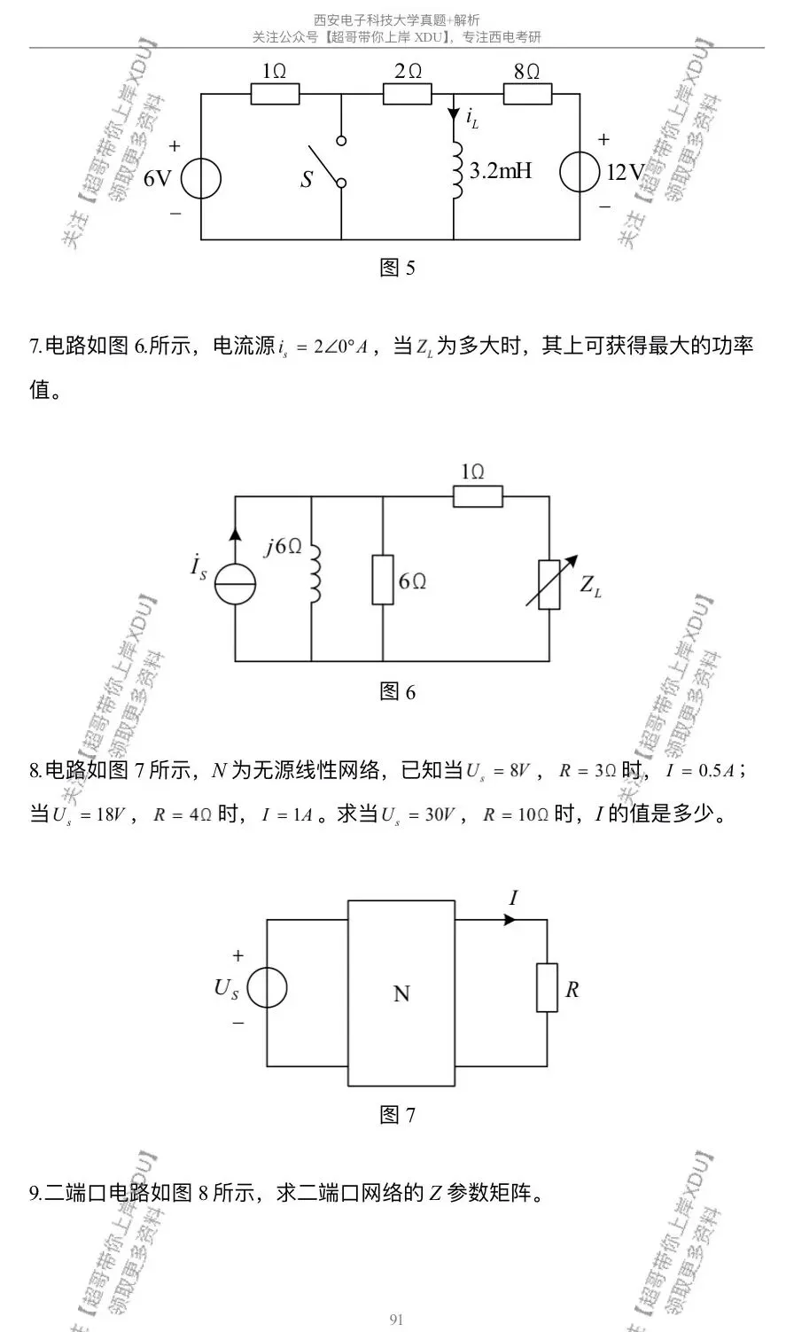 西电811真题系列|2019年研究生考试试题及解析(超哥团队原创整理)-第11张图片-四季读书网 西电811真题系列|2019年研究生考试试题及解析(超哥团队原创整理)-第11张图片-四季读书网