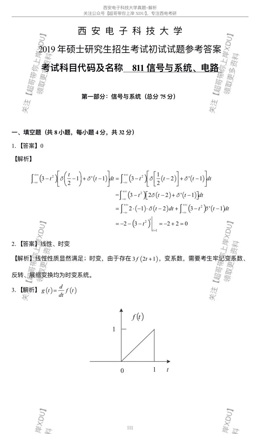 西电811真题系列|2019年研究生考试试题及解析(超哥团队原创整理)-第12张图片-四季读书网 西电811真题系列|2019年研究生考试试题及解析(超哥团队原创整理)-第12张图片-四季读书网