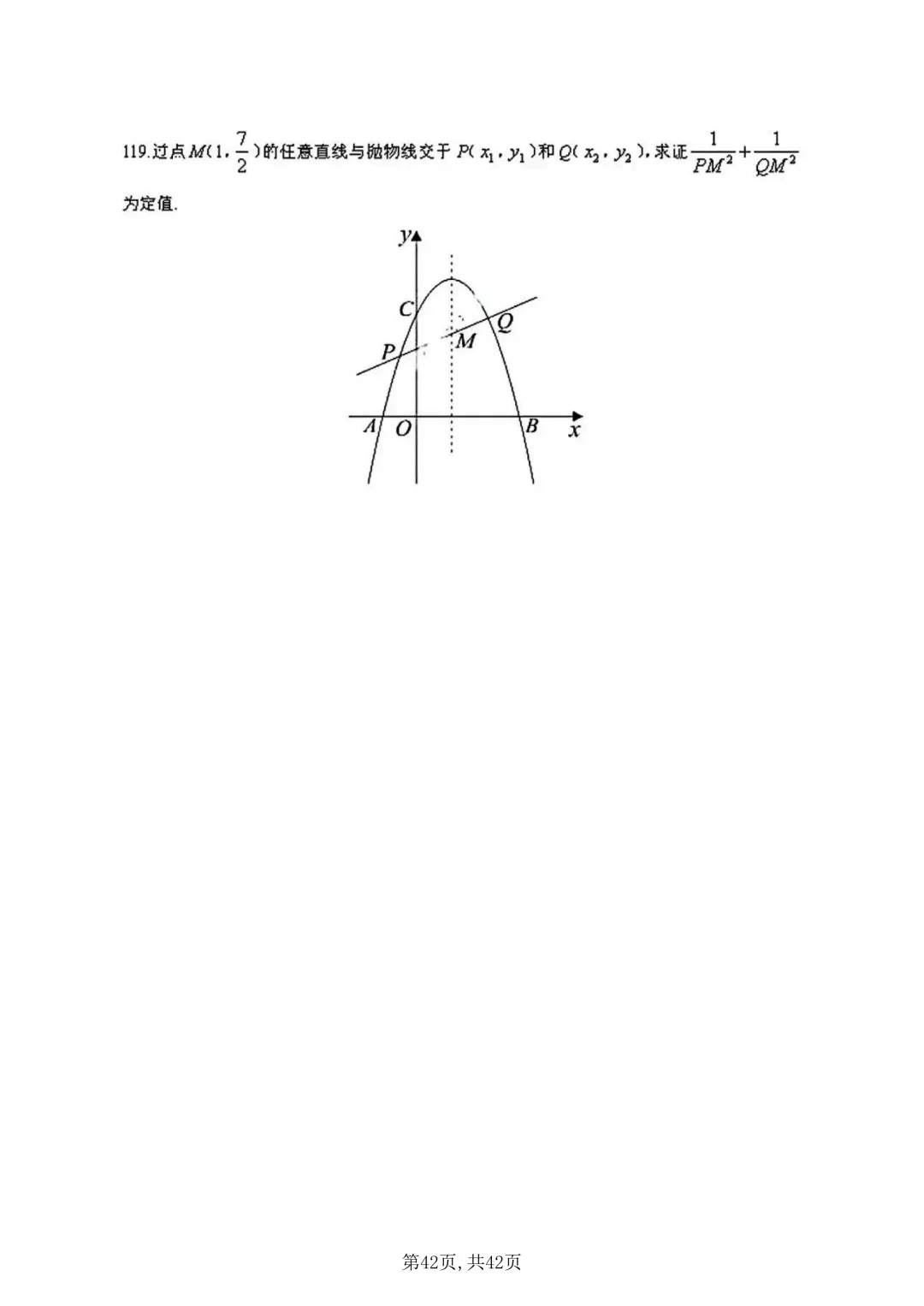 【中考复习】二次函数一题119问(附下载链接)-第41张图片-四季读书网 【中考复习】二次函数一题119问(附下载链接)-第41张图片-四季读书网