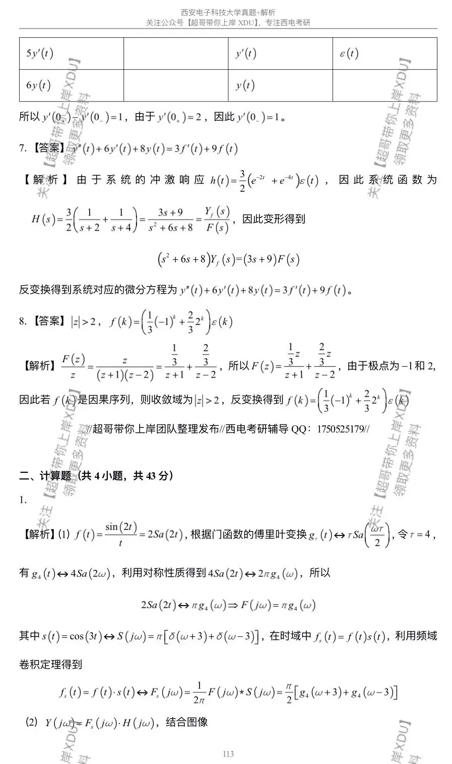 西电811真题系列|2019年研究生考试试题及解析(超哥团队原创整理)-第14张图片-四季读书网 西电811真题系列|2019年研究生考试试题及解析(超哥团队原创整理)-第14张图片-四季读书网