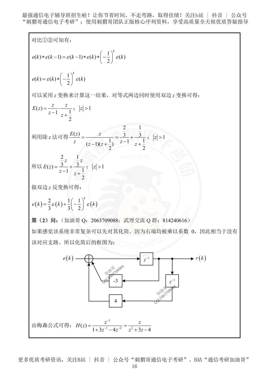 【百日真题计划】武汉理工大学855信号与系统2024年真题-第31张图片-四季读书网 【百日真题计划】武汉理工大学855信号与系统2024年真题-第31张图片-四季读书网