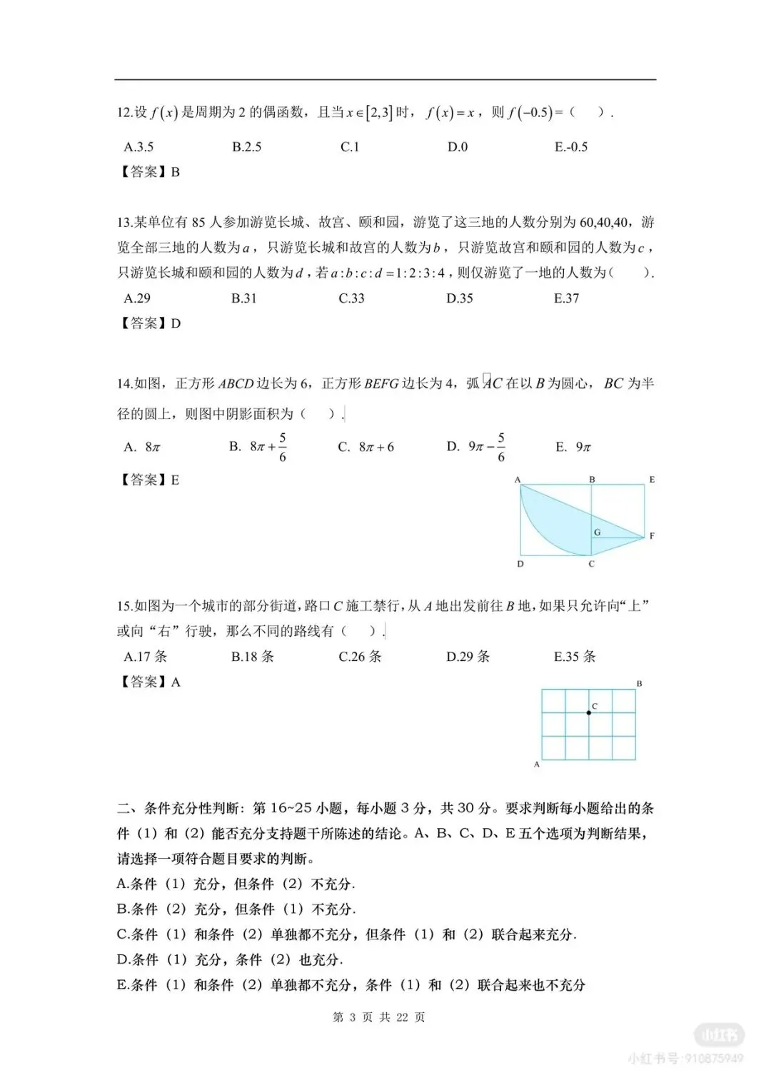 【管综】2026管理类联考综合能力真题及答案解析PDF(完整版)-第3张图片-四季读书网 【管综】2026管理类联考综合能力真题及答案解析PDF(完整版)-第3张图片-四季读书网