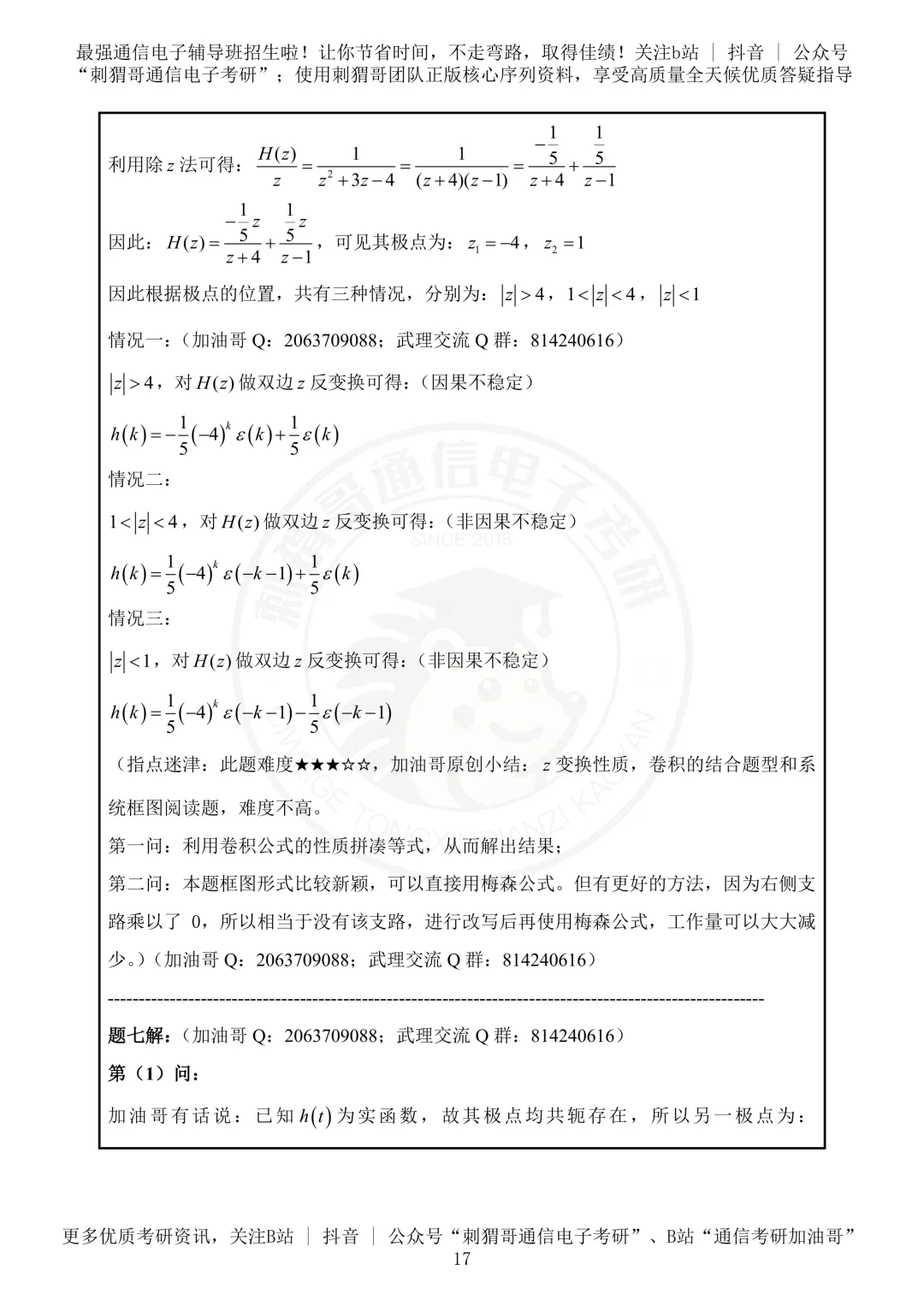 【百日真题计划】武汉理工大学855信号与系统2024年真题-第32张图片-四季读书网 【百日真题计划】武汉理工大学855信号与系统2024年真题-第32张图片-四季读书网