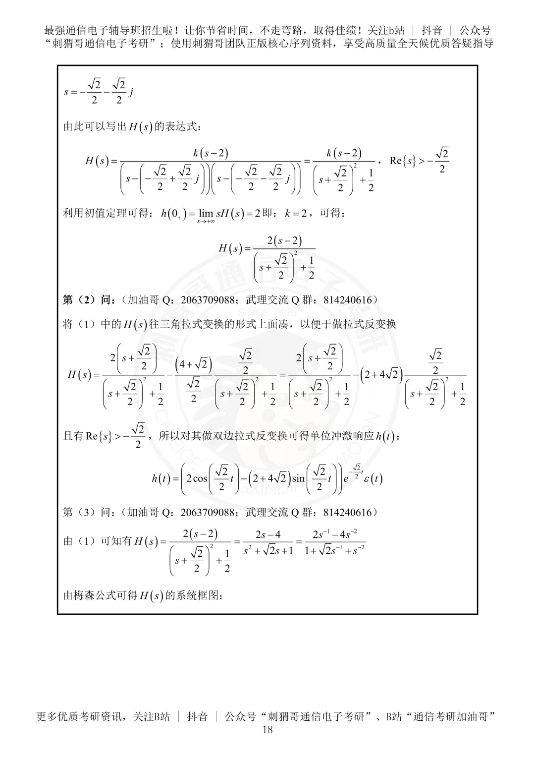 【百日真题计划】武汉理工大学855信号与系统2024年真题-第33张图片-四季读书网 【百日真题计划】武汉理工大学855信号与系统2024年真题-第33张图片-四季读书网