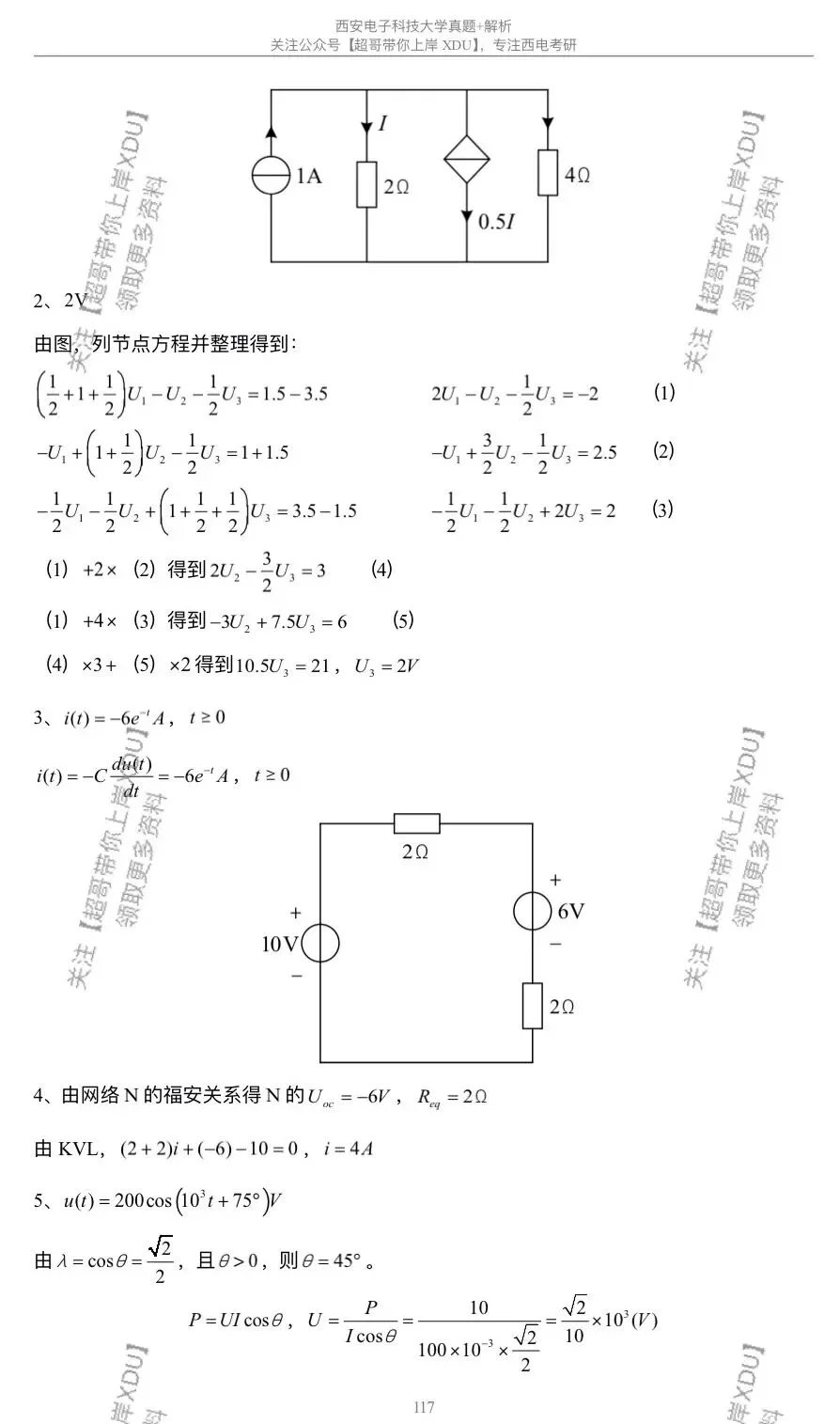 西电811真题系列|2019年研究生考试试题及解析(超哥团队原创整理)-第16张图片-四季读书网 西电811真题系列|2019年研究生考试试题及解析(超哥团队原创整理)-第16张图片-四季读书网