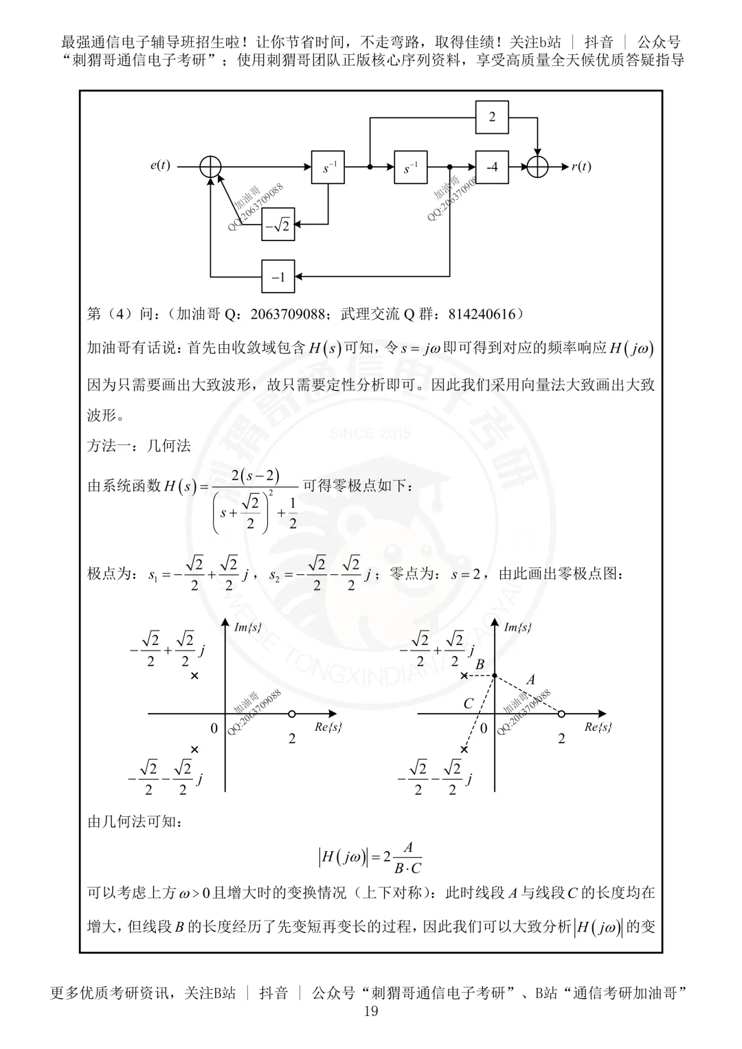 【百日真题计划】武汉理工大学855信号与系统2024年真题-第34张图片-四季读书网 【百日真题计划】武汉理工大学855信号与系统2024年真题-第34张图片-四季读书网