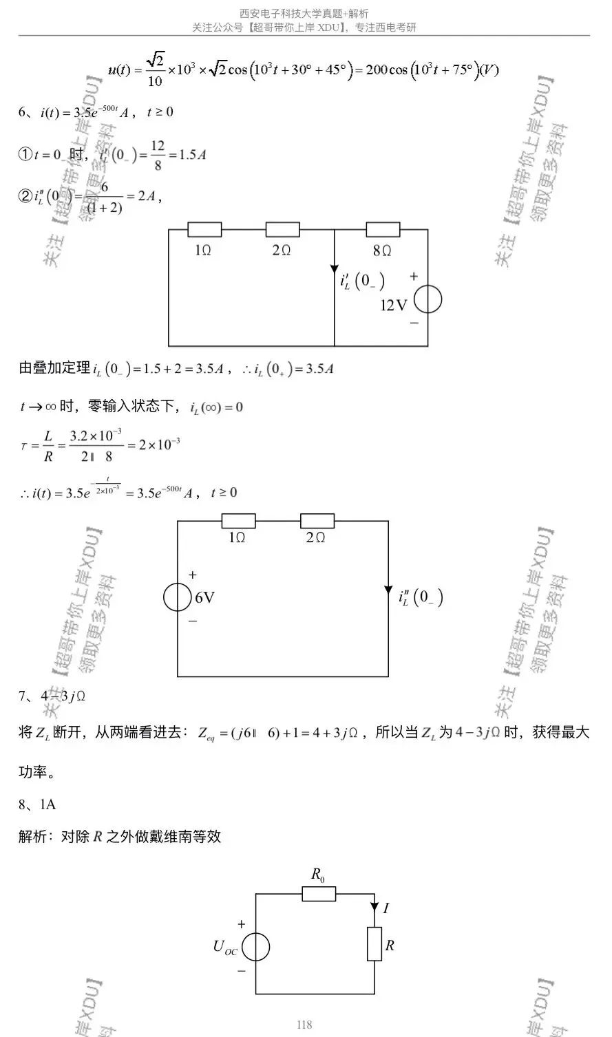 西电811真题系列|2019年研究生考试试题及解析(超哥团队原创整理)-第17张图片-四季读书网 西电811真题系列|2019年研究生考试试题及解析(超哥团队原创整理)-第17张图片-四季读书网