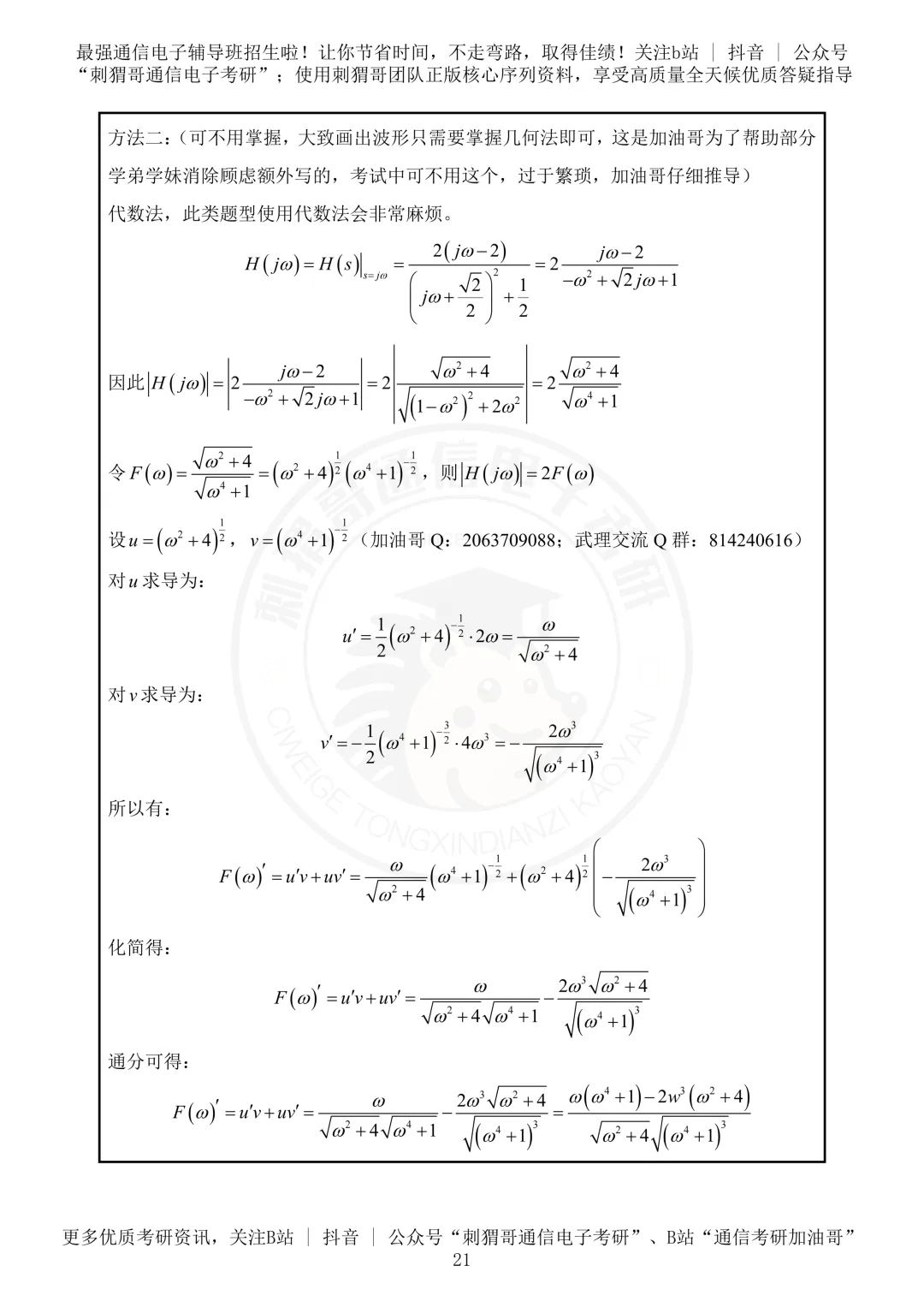 【百日真题计划】武汉理工大学855信号与系统2024年真题-第36张图片-四季读书网 【百日真题计划】武汉理工大学855信号与系统2024年真题-第36张图片-四季读书网