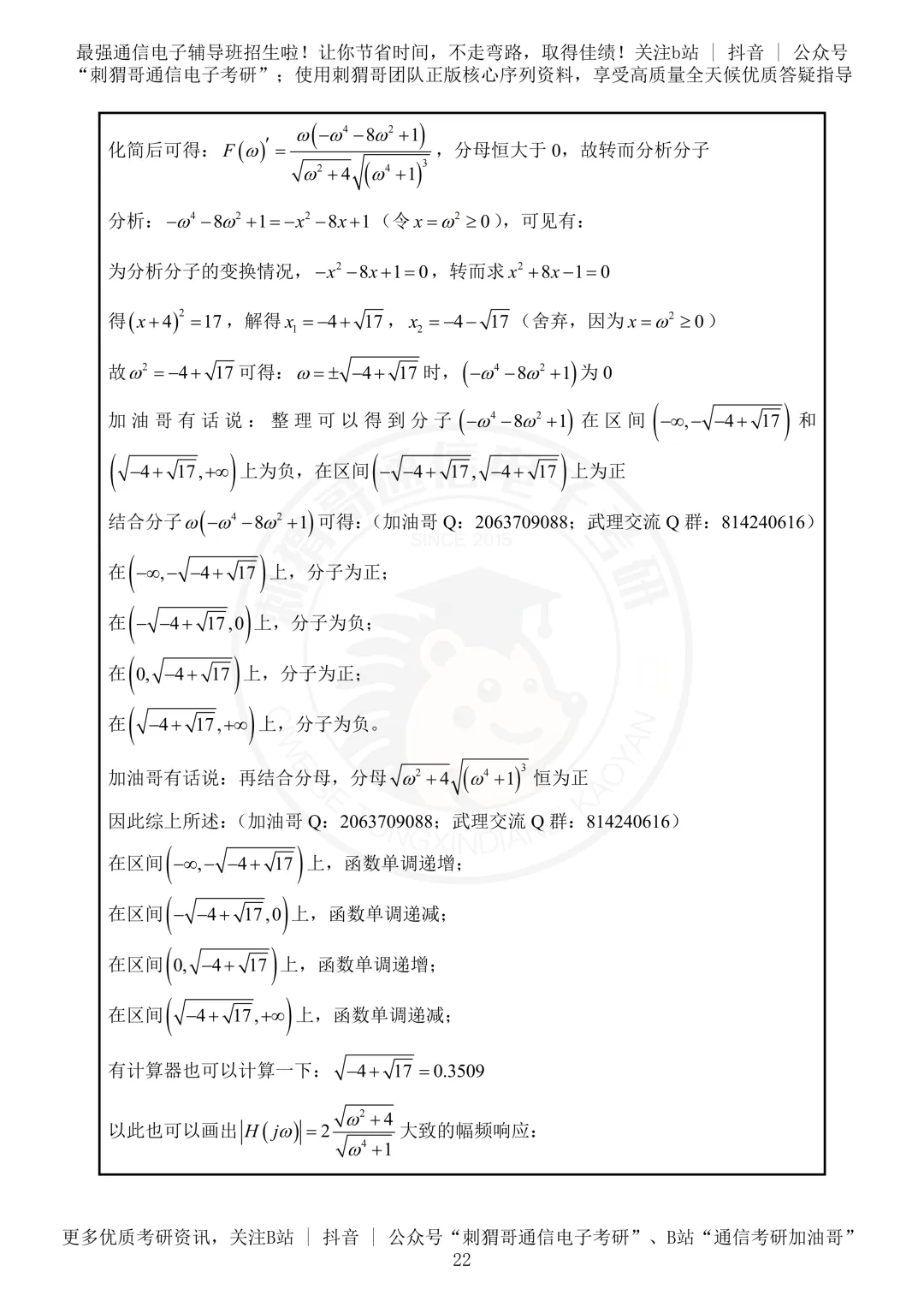 【百日真题计划】武汉理工大学855信号与系统2024年真题-第37张图片-四季读书网 【百日真题计划】武汉理工大学855信号与系统2024年真题-第37张图片-四季读书网