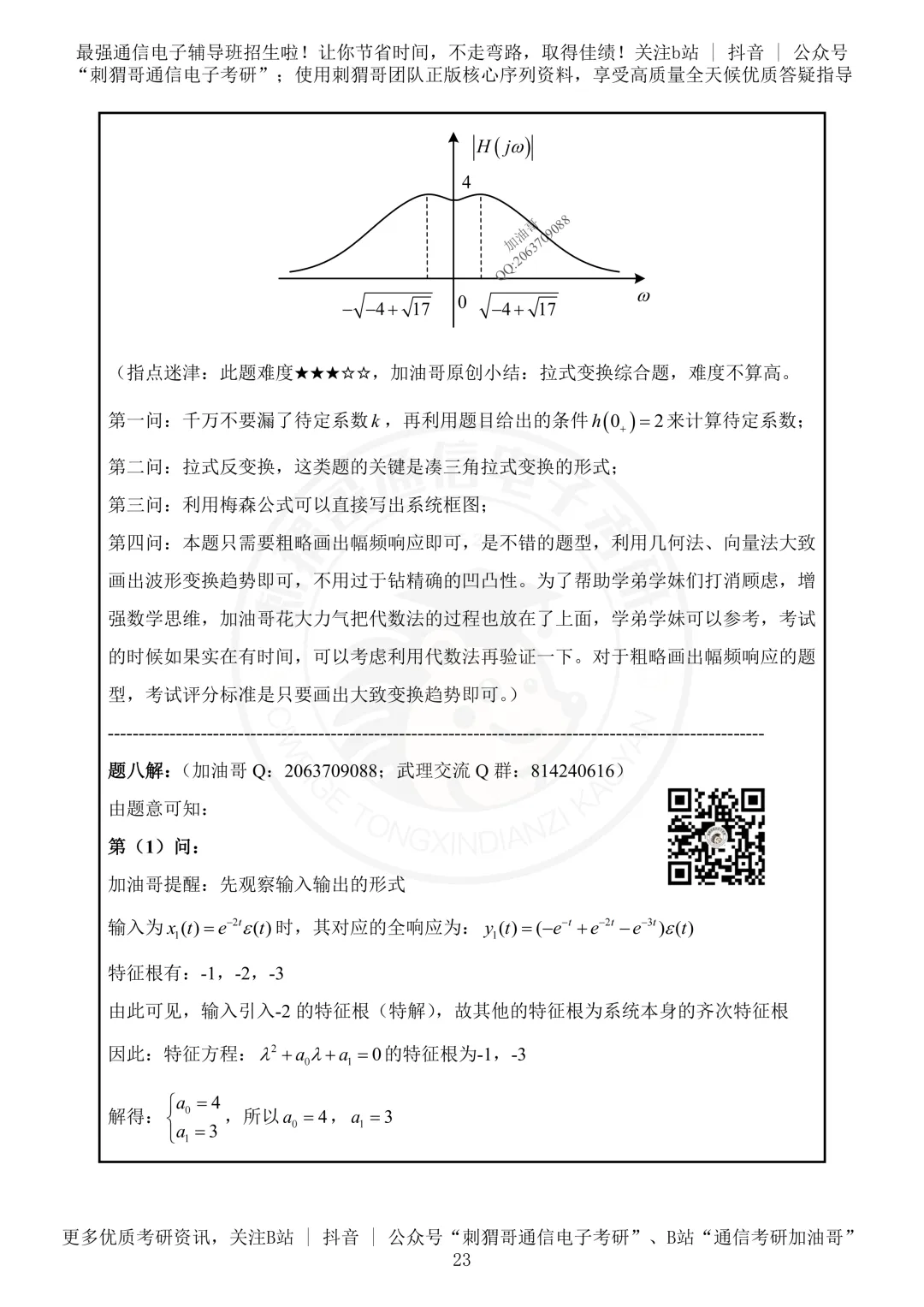【百日真题计划】武汉理工大学855信号与系统2024年真题-第38张图片-四季读书网 【百日真题计划】武汉理工大学855信号与系统2024年真题-第38张图片-四季读书网