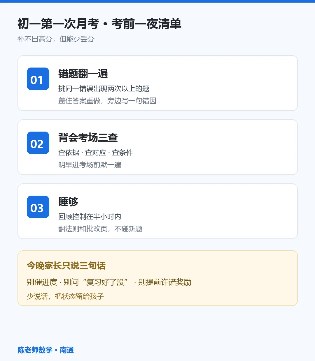 初一数学第一次月考,考前一夜只做这三件事-第2张图片-四季读书网 初一数学第一次月考,考前一夜只做这三件事-第2张图片-四季读书网