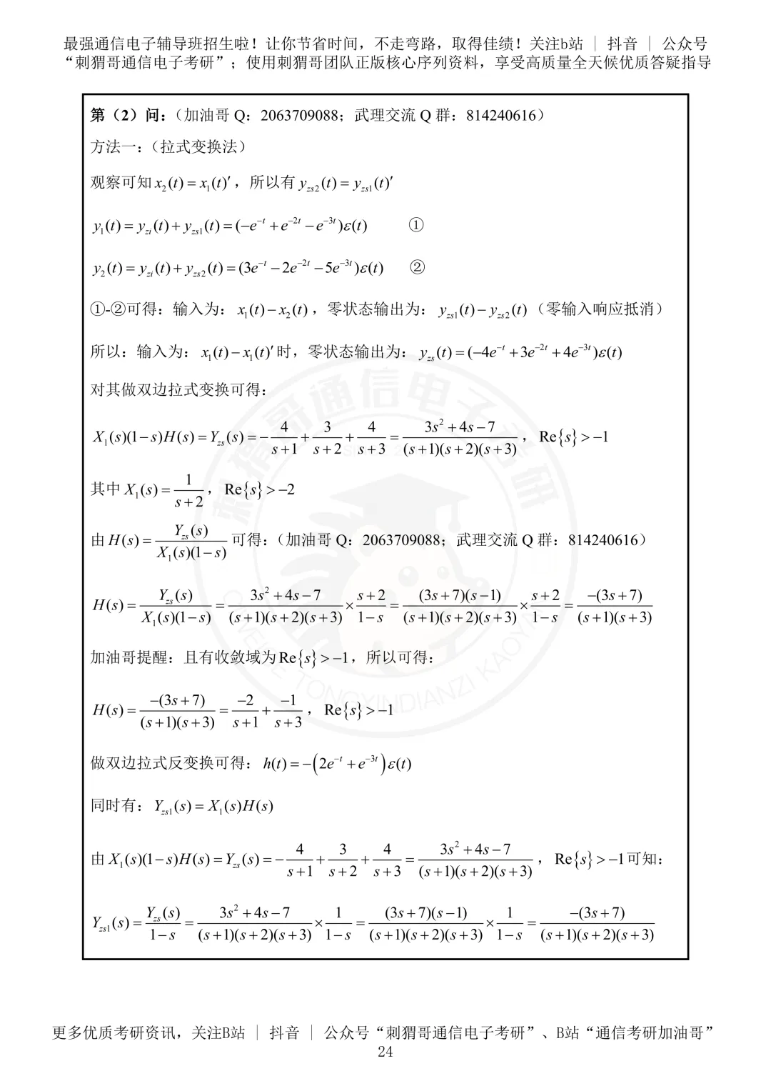 【百日真题计划】武汉理工大学855信号与系统2024年真题-第39张图片-四季读书网 【百日真题计划】武汉理工大学855信号与系统2024年真题-第39张图片-四季读书网