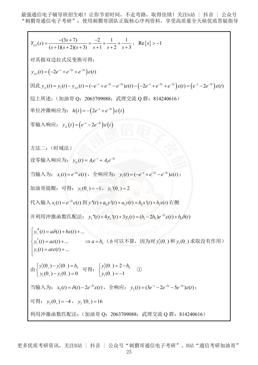 【百日真题计划】武汉理工大学855信号与系统2024年真题-第40张图片-四季读书网 【百日真题计划】武汉理工大学855信号与系统2024年真题-第40张图片-四季读书网