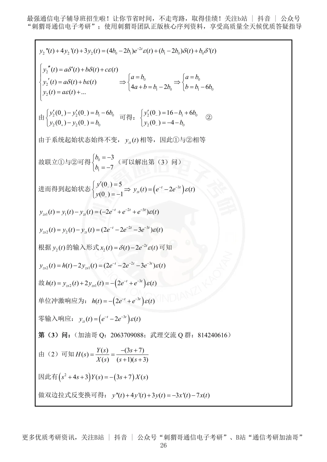 【百日真题计划】武汉理工大学855信号与系统2024年真题-第41张图片-四季读书网 【百日真题计划】武汉理工大学855信号与系统2024年真题-第41张图片-四季读书网