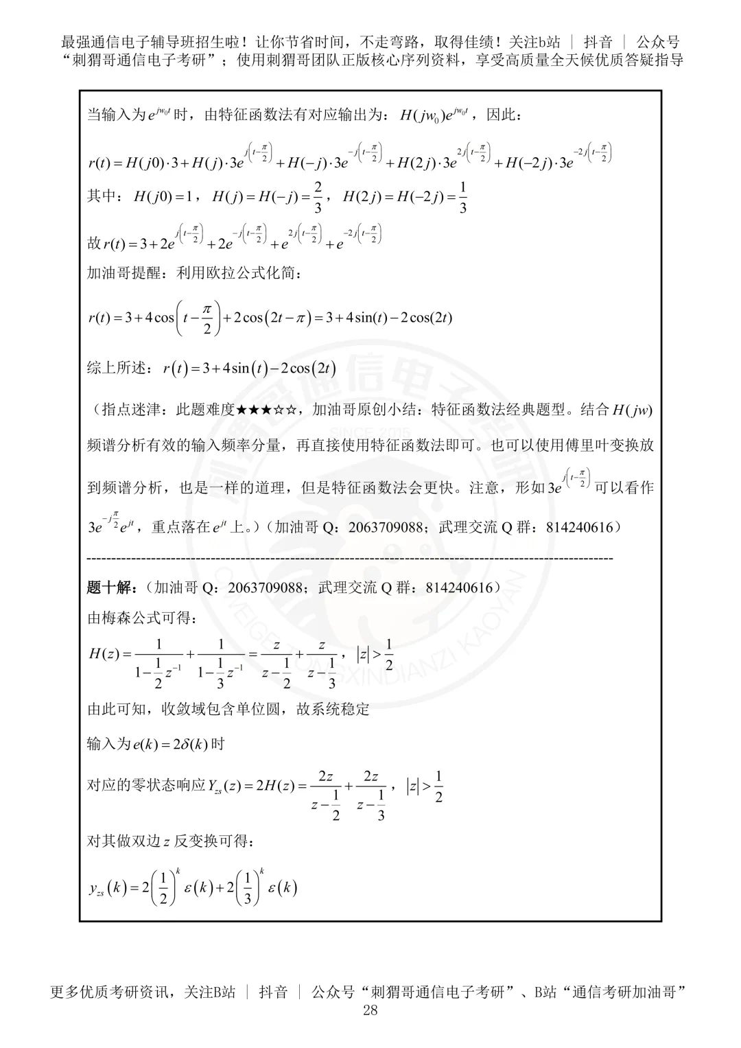 【百日真题计划】武汉理工大学855信号与系统2024年真题-第43张图片-四季读书网 【百日真题计划】武汉理工大学855信号与系统2024年真题-第43张图片-四季读书网