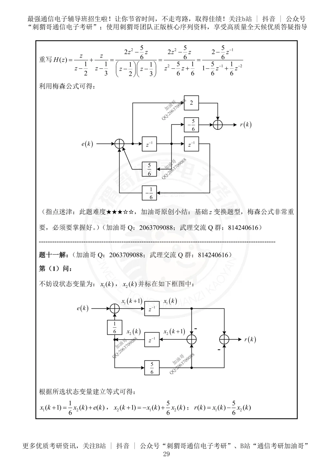 【百日真题计划】武汉理工大学855信号与系统2024年真题-第44张图片-四季读书网 【百日真题计划】武汉理工大学855信号与系统2024年真题-第44张图片-四季读书网