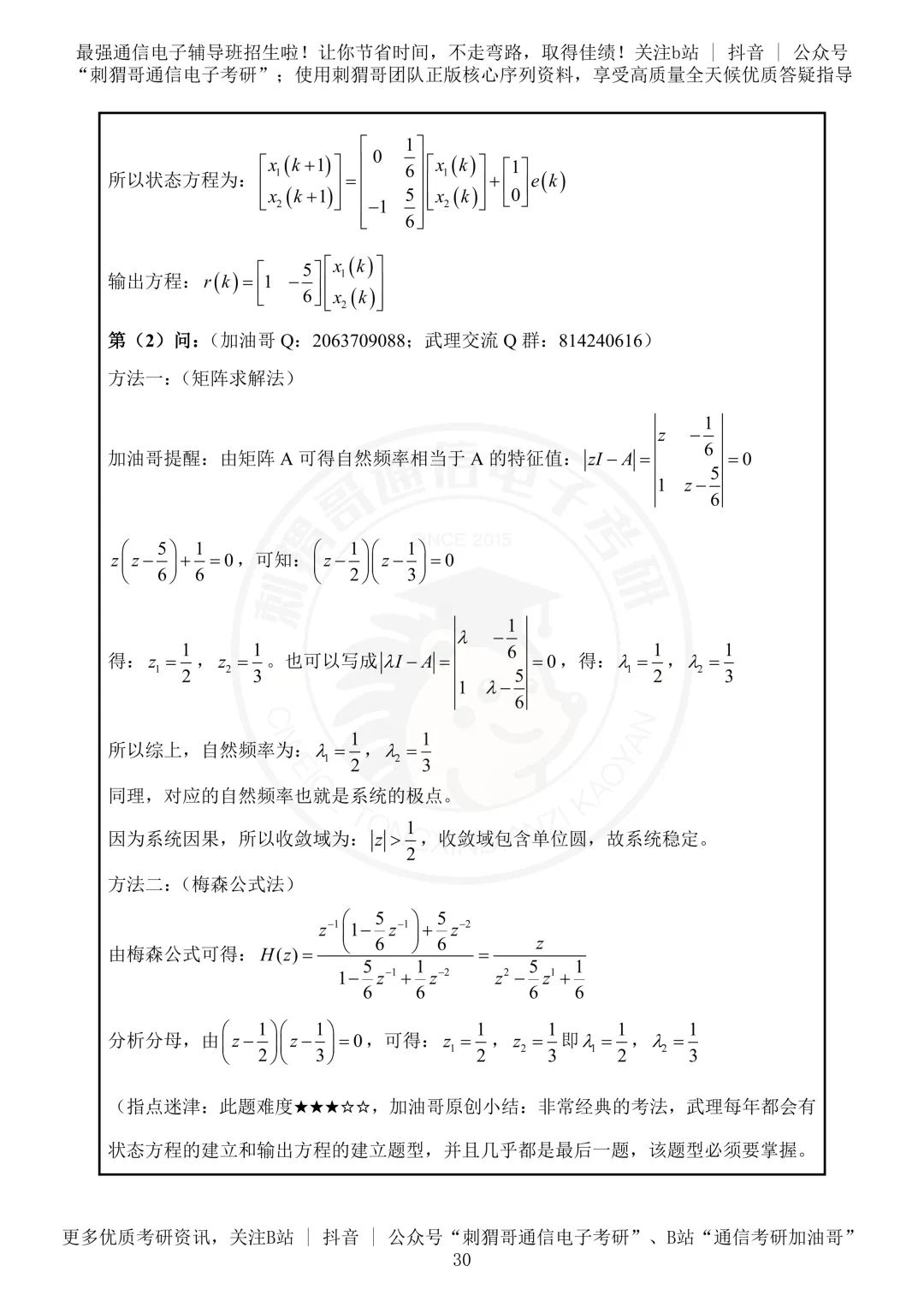 【百日真题计划】武汉理工大学855信号与系统2024年真题-第45张图片-四季读书网 【百日真题计划】武汉理工大学855信号与系统2024年真题-第45张图片-四季读书网