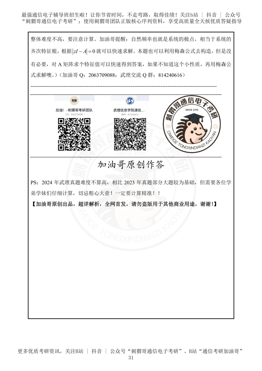 【百日真题计划】武汉理工大学855信号与系统2024年真题-第46张图片-四季读书网 【百日真题计划】武汉理工大学855信号与系统2024年真题-第46张图片-四季读书网