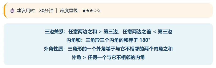 深圳中考·百题百练 · 第32套(八上三角形)八上 · 三角形(一) 三角形三边关系 · 内角和 · 外角 · 分类讨论-第2张图片-四季读书网 深圳中考·百题百练 · 第32套(八上三角形)八上 · 三角形(一) 三角形三边关系 · 内角和 · 外角 · 分类讨论-第2张图片-四季读书网
