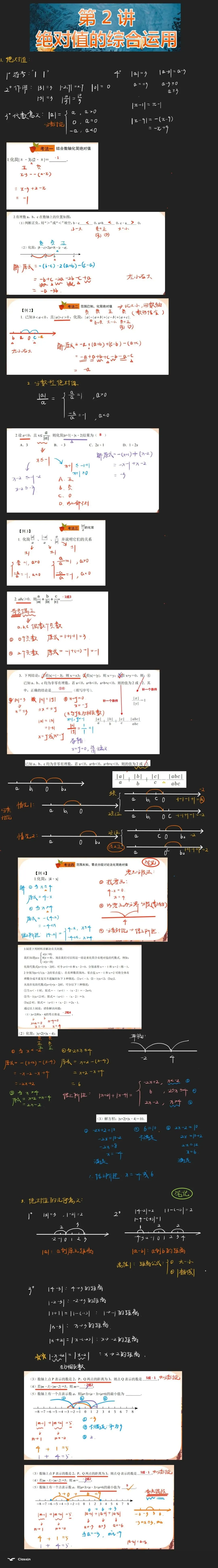 二帅数学包子铺|初一A+秋季|2绝对值的综合运用-第4张图片-四季读书网 二帅数学包子铺|初一A+秋季|2绝对值的综合运用-第4张图片-四季读书网