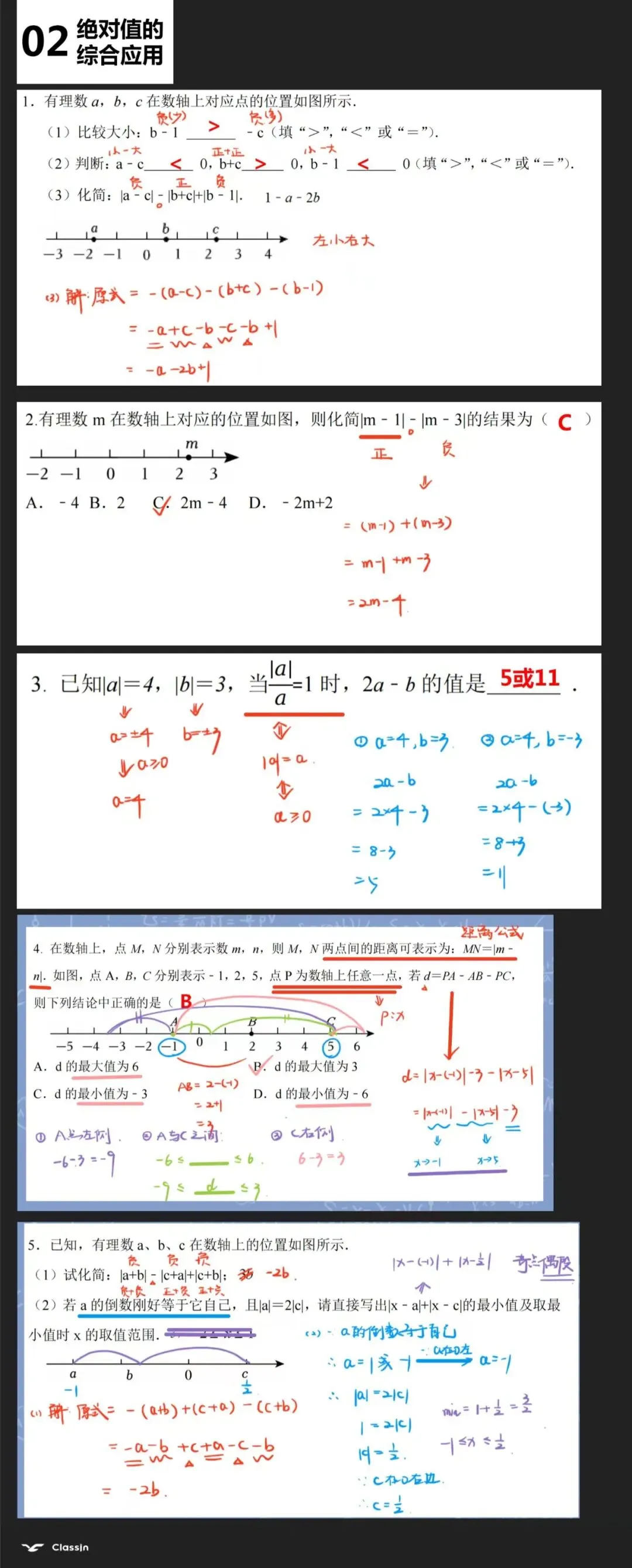 二帅数学包子铺|初一A+秋季|2绝对值的综合运用-第6张图片-四季读书网 二帅数学包子铺|初一A+秋季|2绝对值的综合运用-第6张图片-四季读书网