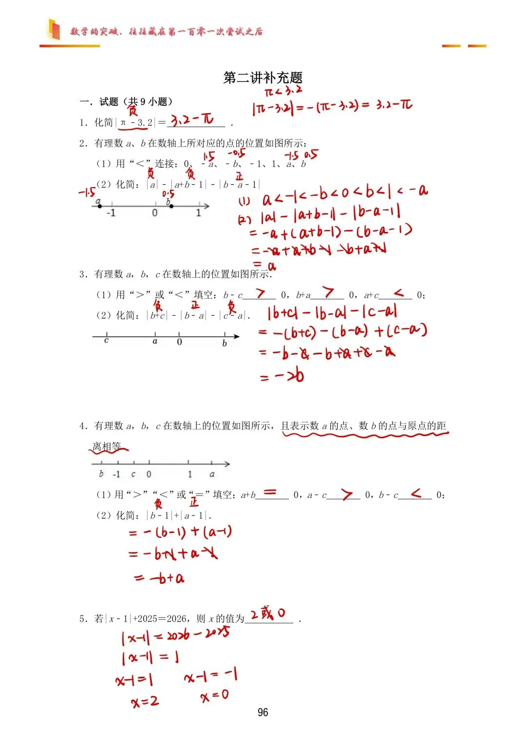 二帅数学包子铺|初一A+秋季|2绝对值的综合运用-第8张图片-四季读书网 二帅数学包子铺|初一A+秋季|2绝对值的综合运用-第8张图片-四季读书网