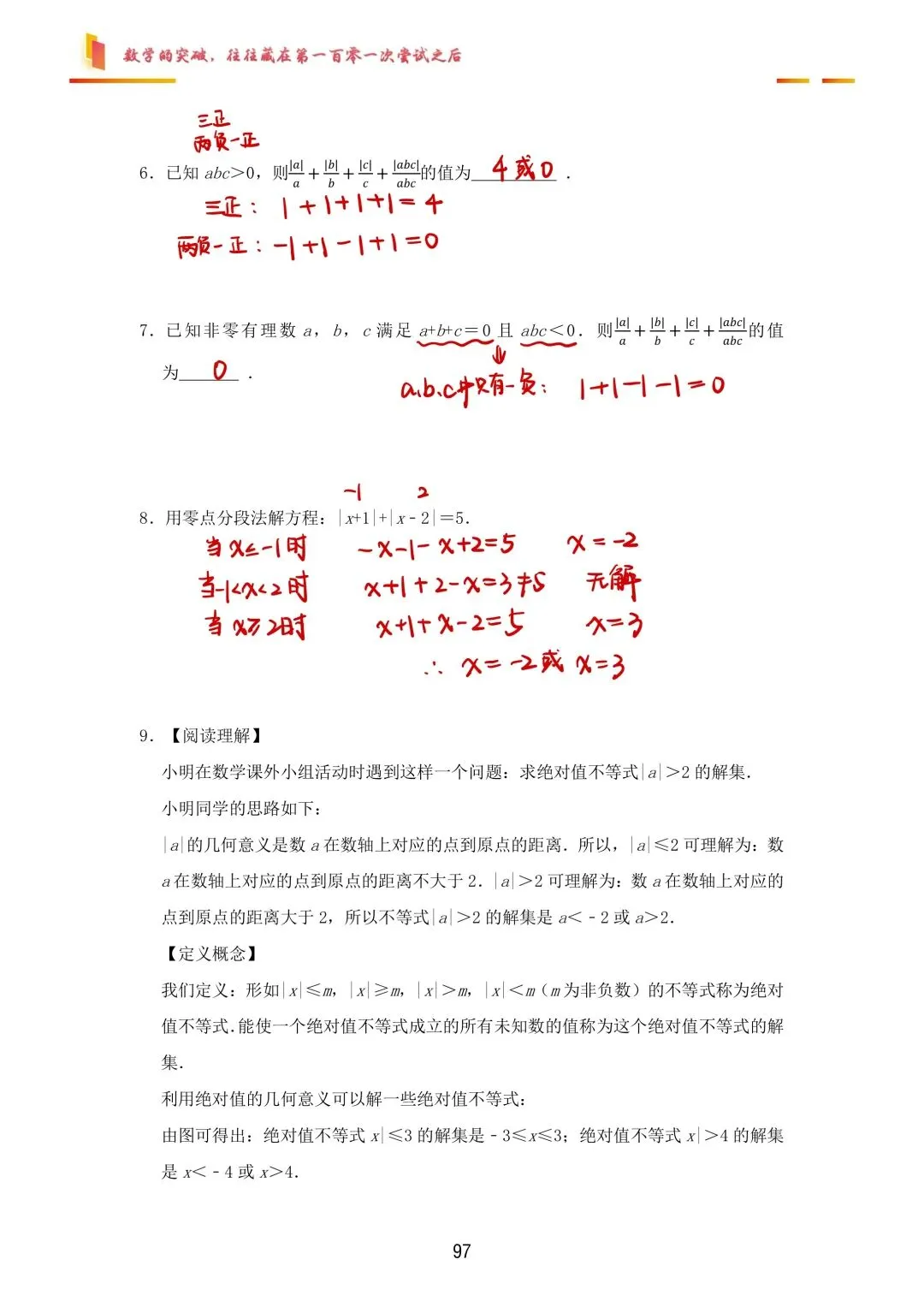 二帅数学包子铺|初一A+秋季|2绝对值的综合运用-第9张图片-四季读书网 二帅数学包子铺|初一A+秋季|2绝对值的综合运用-第9张图片-四季读书网