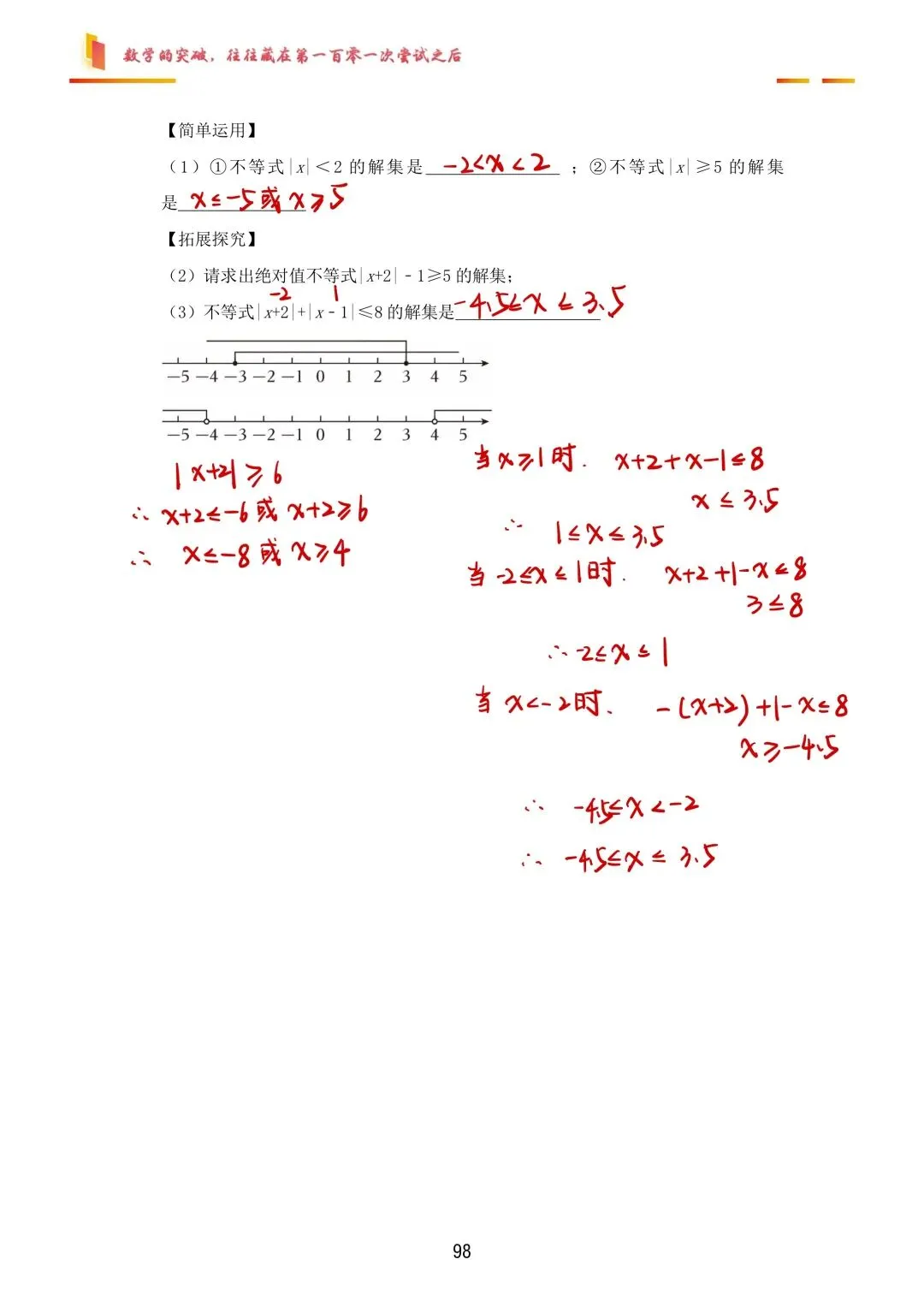 二帅数学包子铺|初一A+秋季|2绝对值的综合运用-第10张图片-四季读书网 二帅数学包子铺|初一A+秋季|2绝对值的综合运用-第10张图片-四季读书网