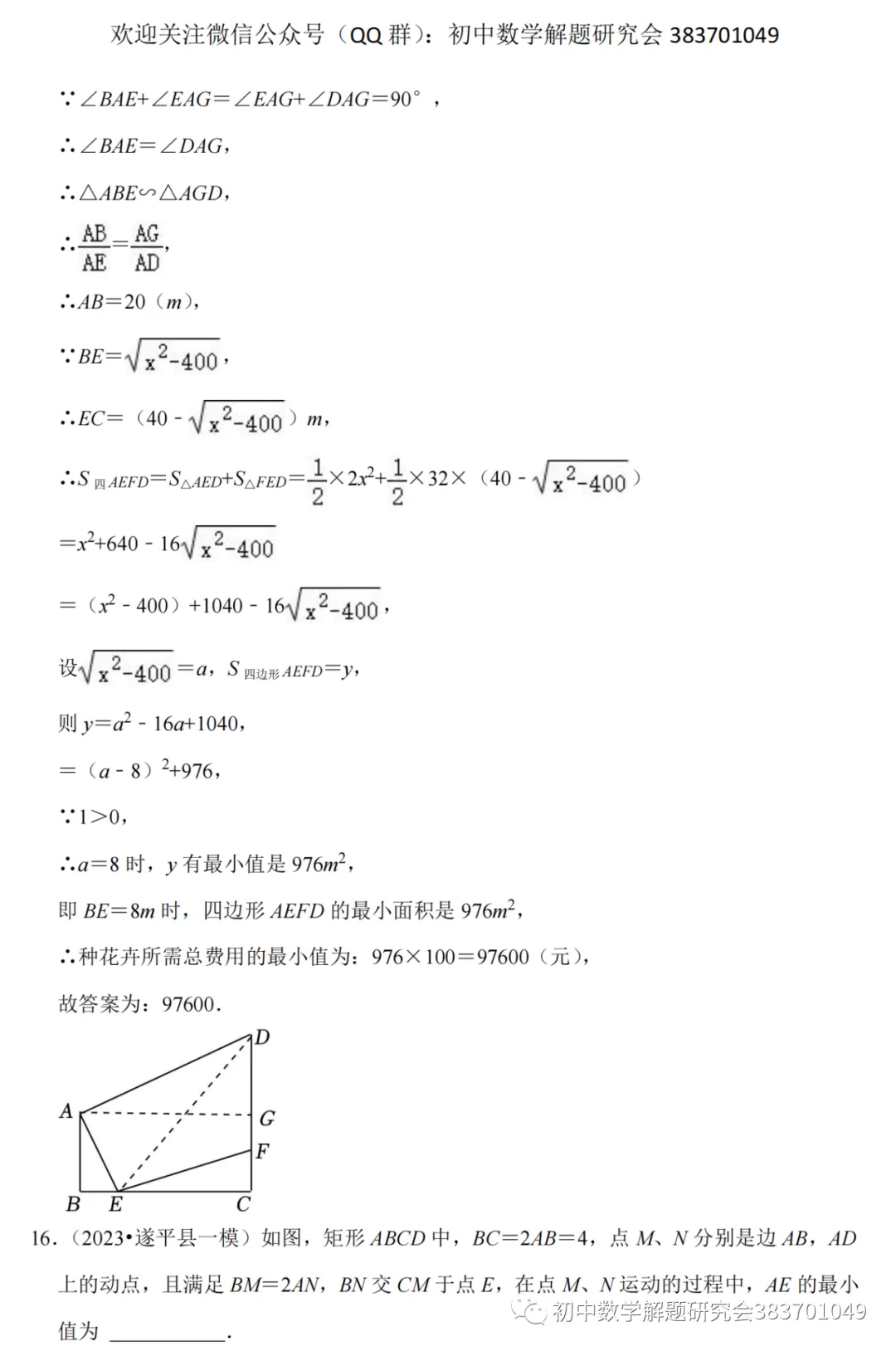 中考数学必考:最值和范围问题-第8张图片-四季读书网 中考数学必考:最值和范围问题-第8张图片-四季读书网