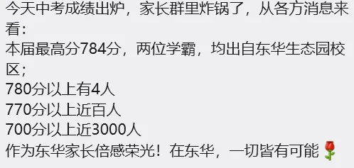 40%上八大校!东华26年中考再交硬核答卷!-第2张图片-四季读书网 40%上八大校!东华26年中考再交硬核答卷!-第2张图片-四季读书网