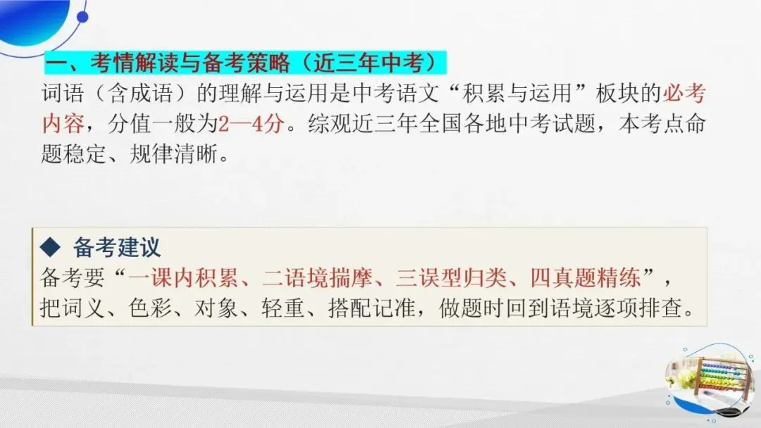 2027年中考语文一轮专项复习:词语成语运用专题突破-第2张图片-四季读书网