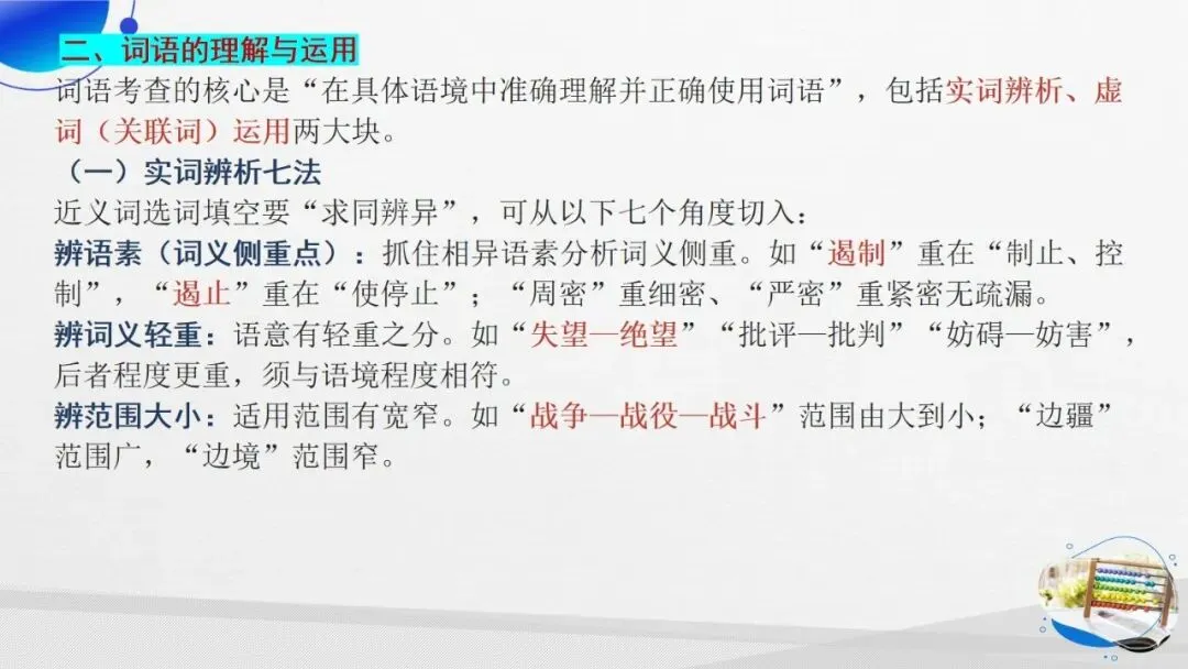 2027年中考语文一轮专项复习:词语成语运用专题突破-第4张图片-四季读书网